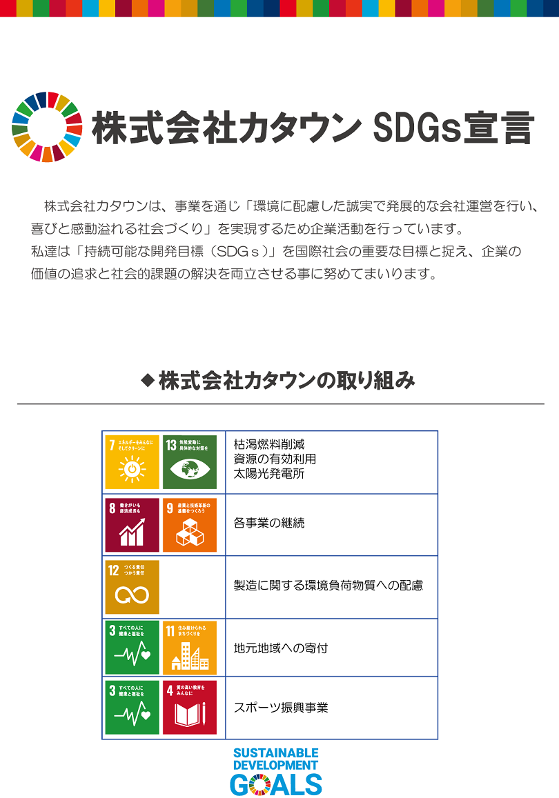 SDGs_POP3（カタウン）.png